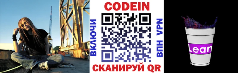 Кодеин напиток Lean (лин)  Железногорск-Илимский 